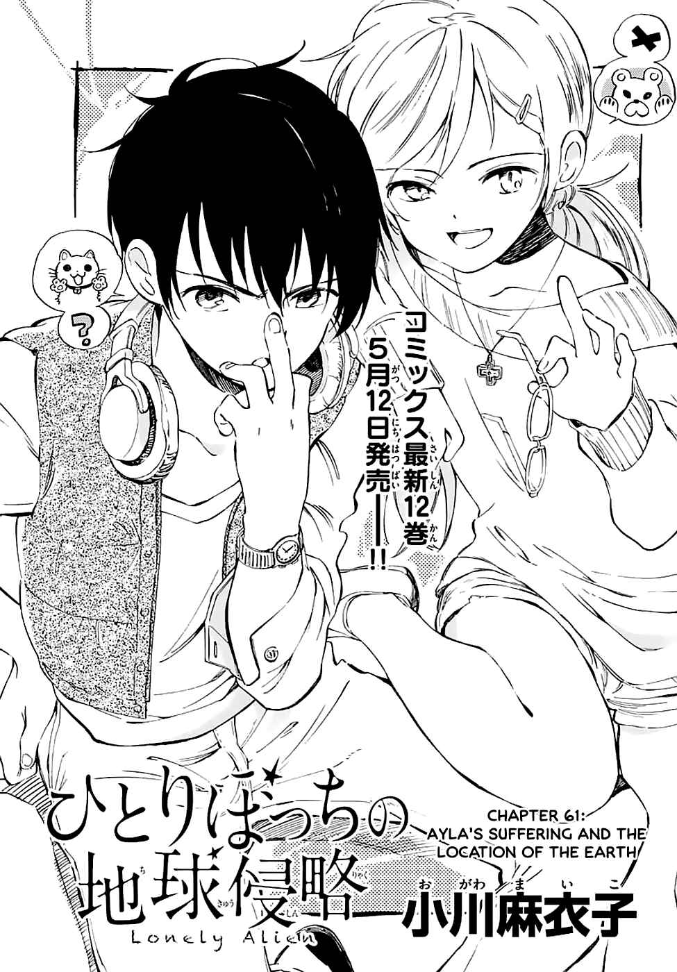 Page 3 Chapter 61 Hitoribocchi no Chikyuu Shinryaku