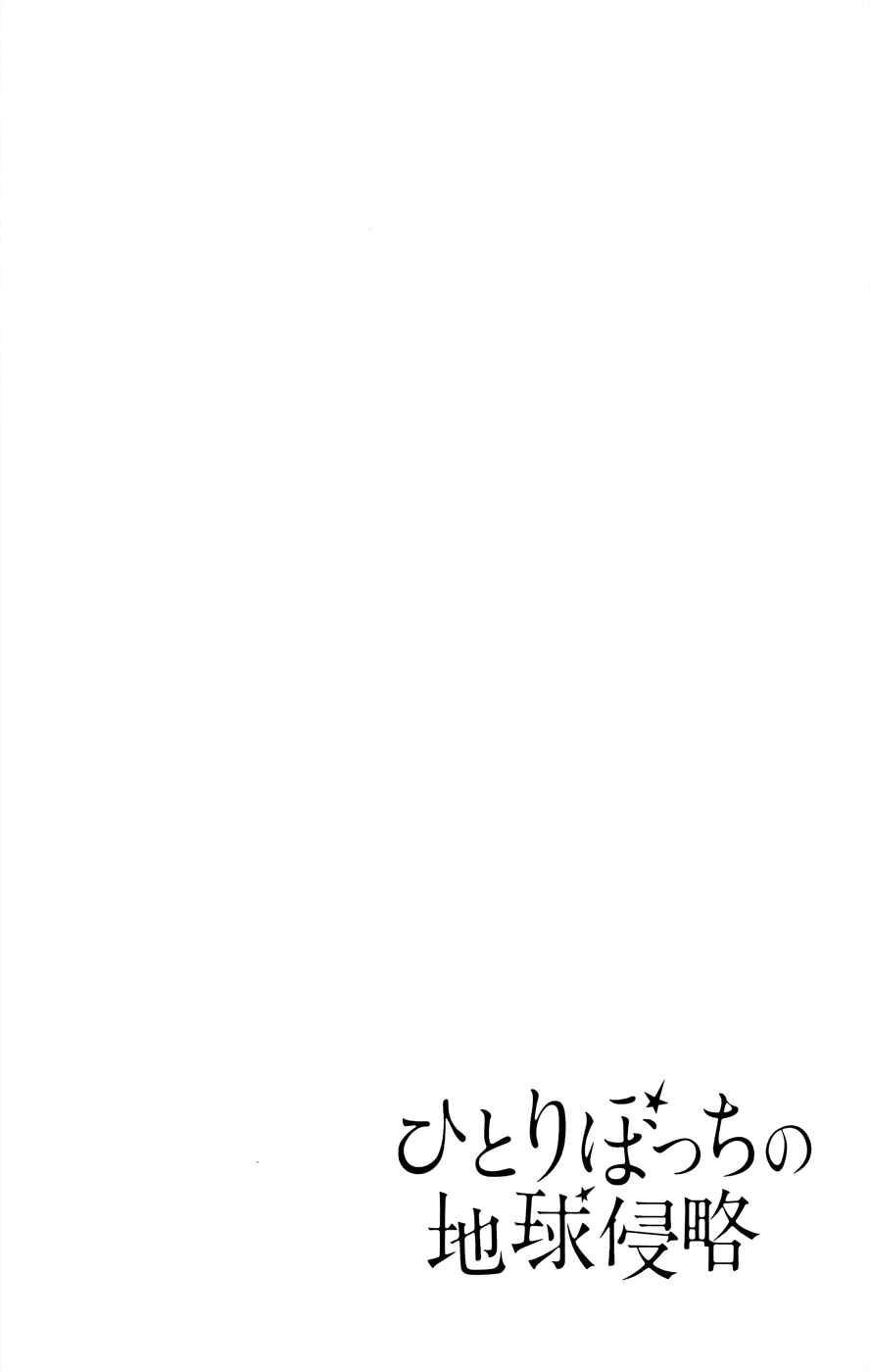 Page 40 Chapter 8 Hitoribocchi no Chikyuu Shinryaku