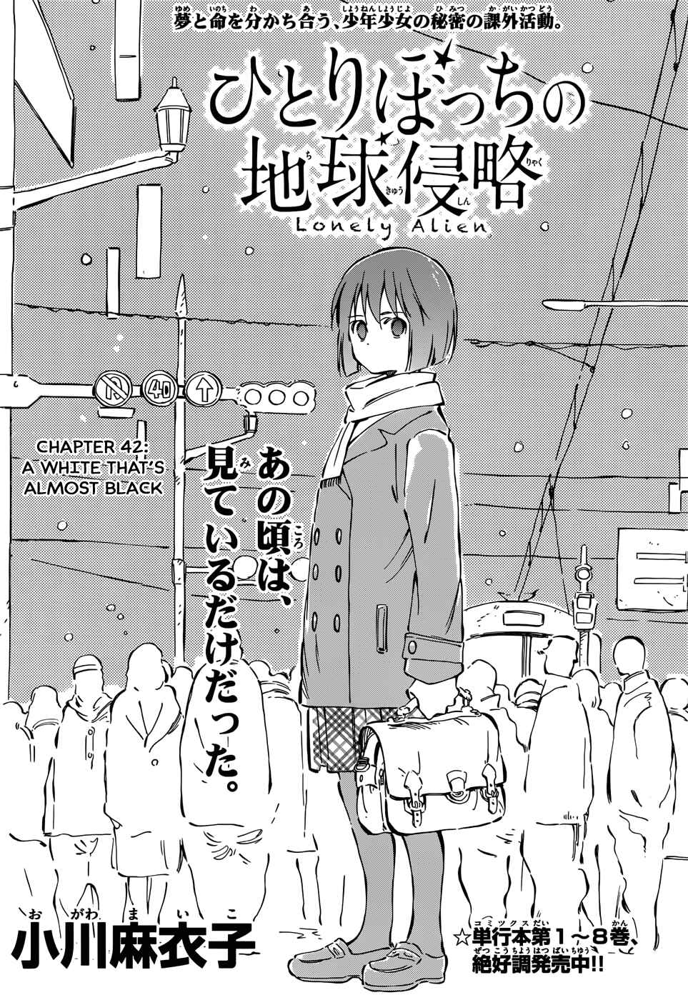 Page 1 Chapter 42 Hitoribocchi no Chikyuu Shinryaku