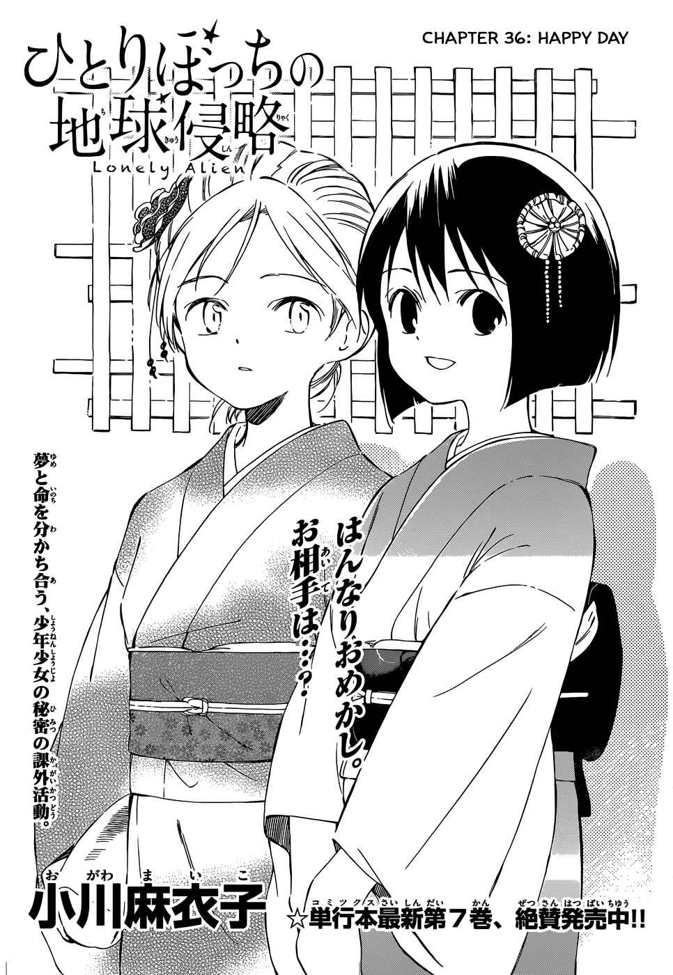Page 1 Chapter 36 Hitoribocchi no Chikyuu Shinryaku
