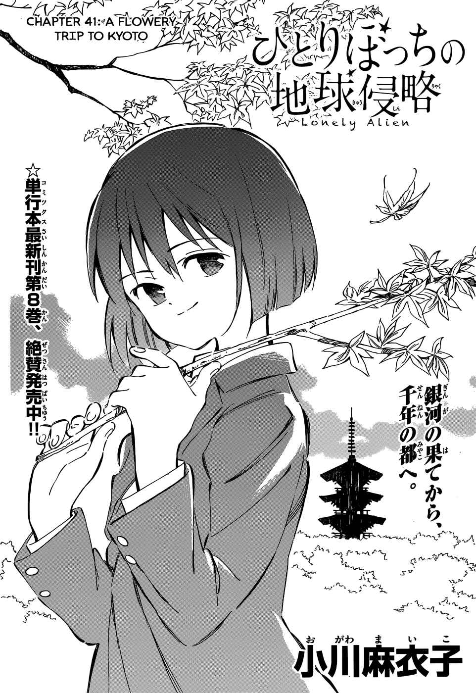 Page 2 Chapter 41 Hitoribocchi no Chikyuu Shinryaku