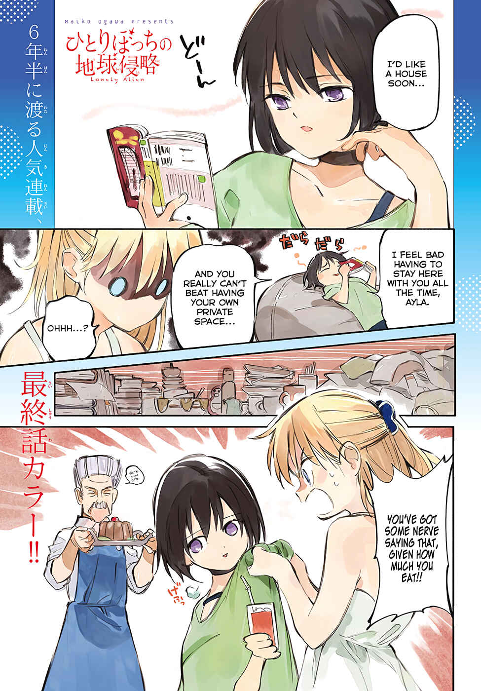 Page 1 Chapter 78 Hitoribocchi no Chikyuu Shinryaku