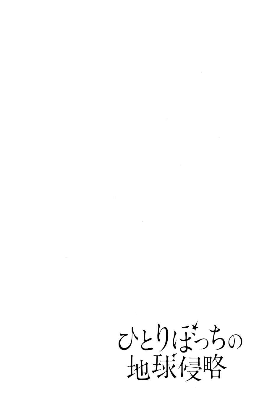 Page 9 Chapter 25 Hitoribocchi no Chikyuu Shinryaku