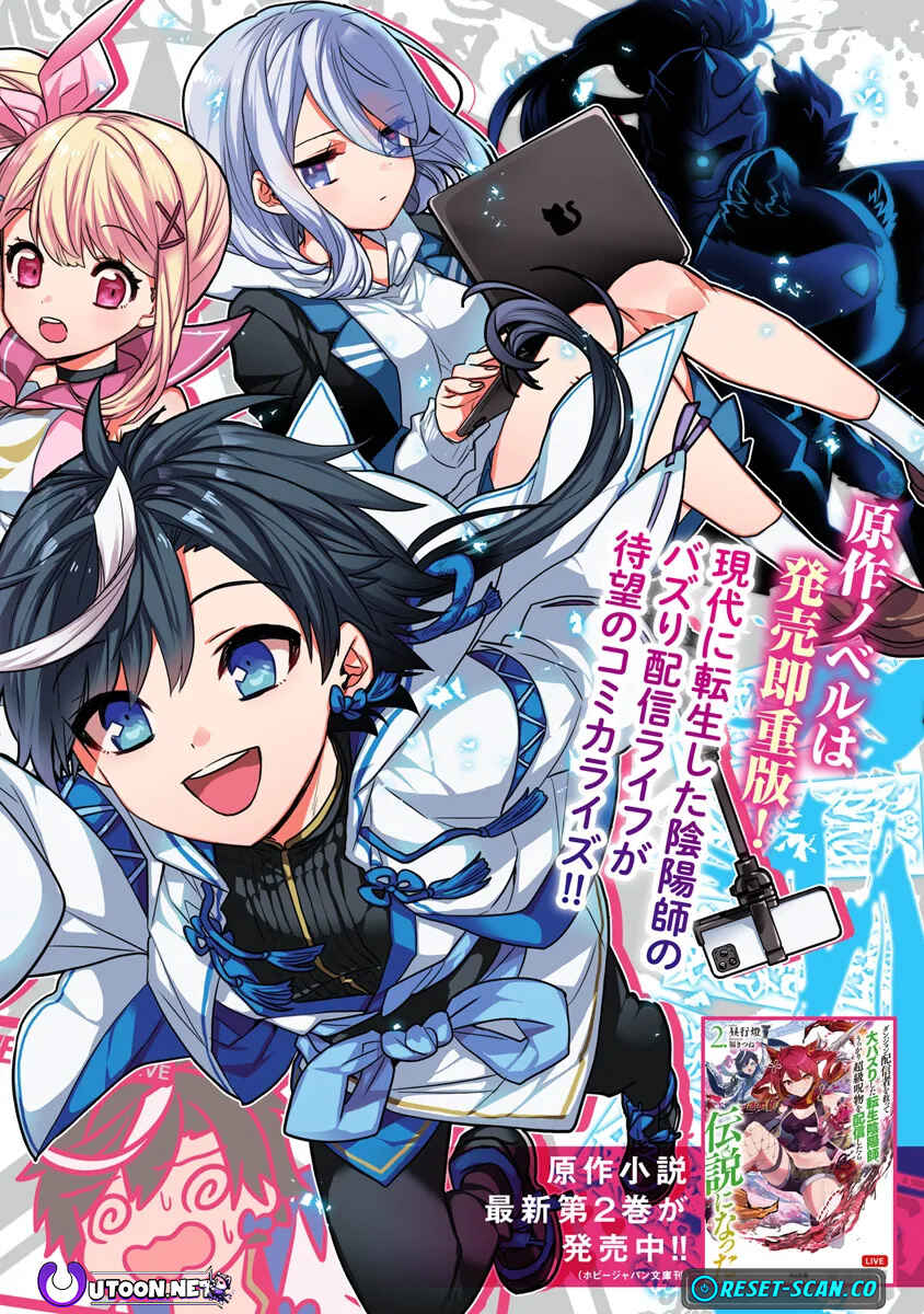Page 5 Chapter 1 Dungeon Haishinsha wo Sukutte Dai Bazurishita Tenshou Onmyoushi, Ukkari Choukyuu Jubutsu wo Haishin Shitara Densetsu ni Natta