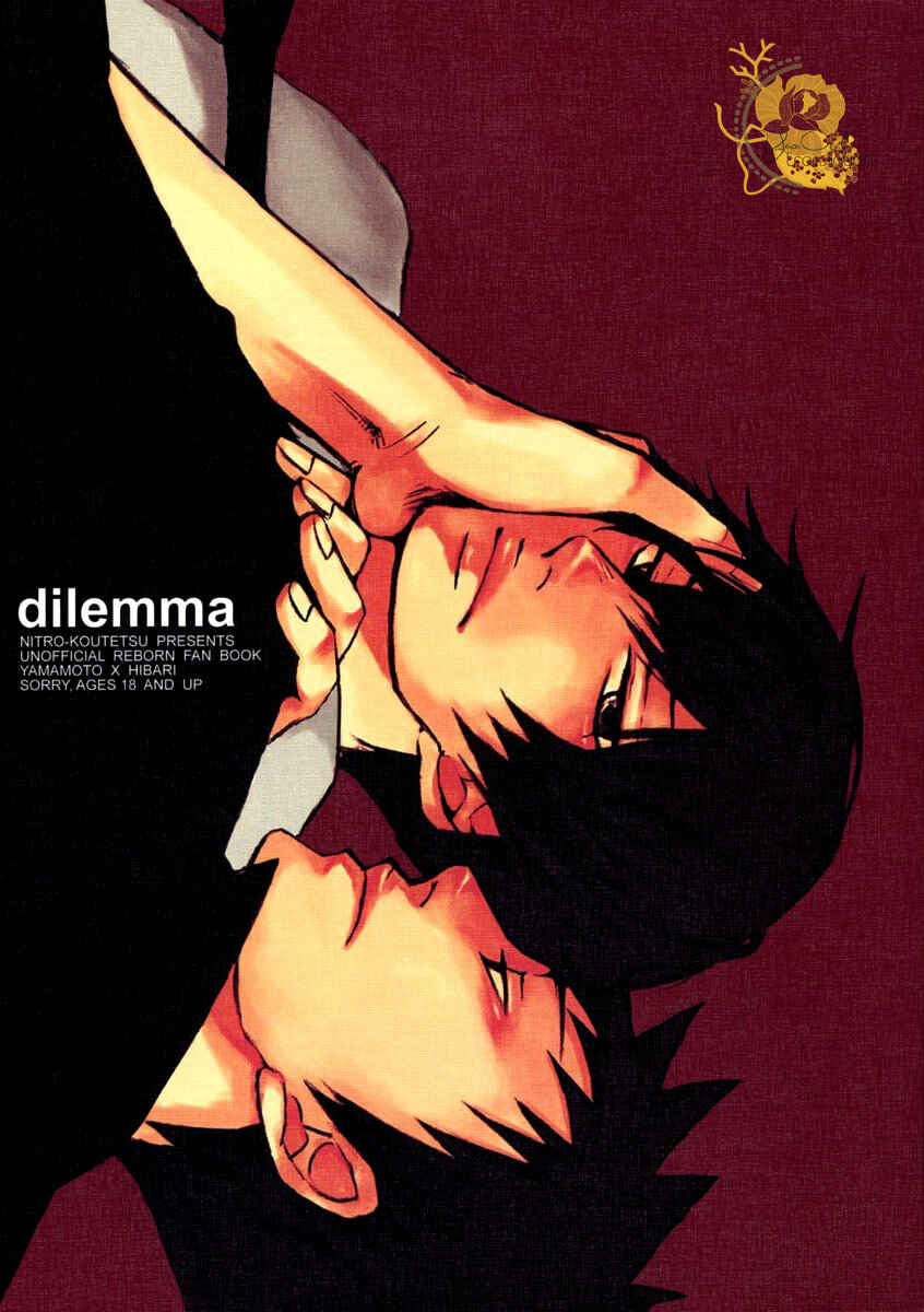 Page 1 Chapter Unknown_5e88 Katekyo Hitman Reborn! - Dilemma (Doujinshi)