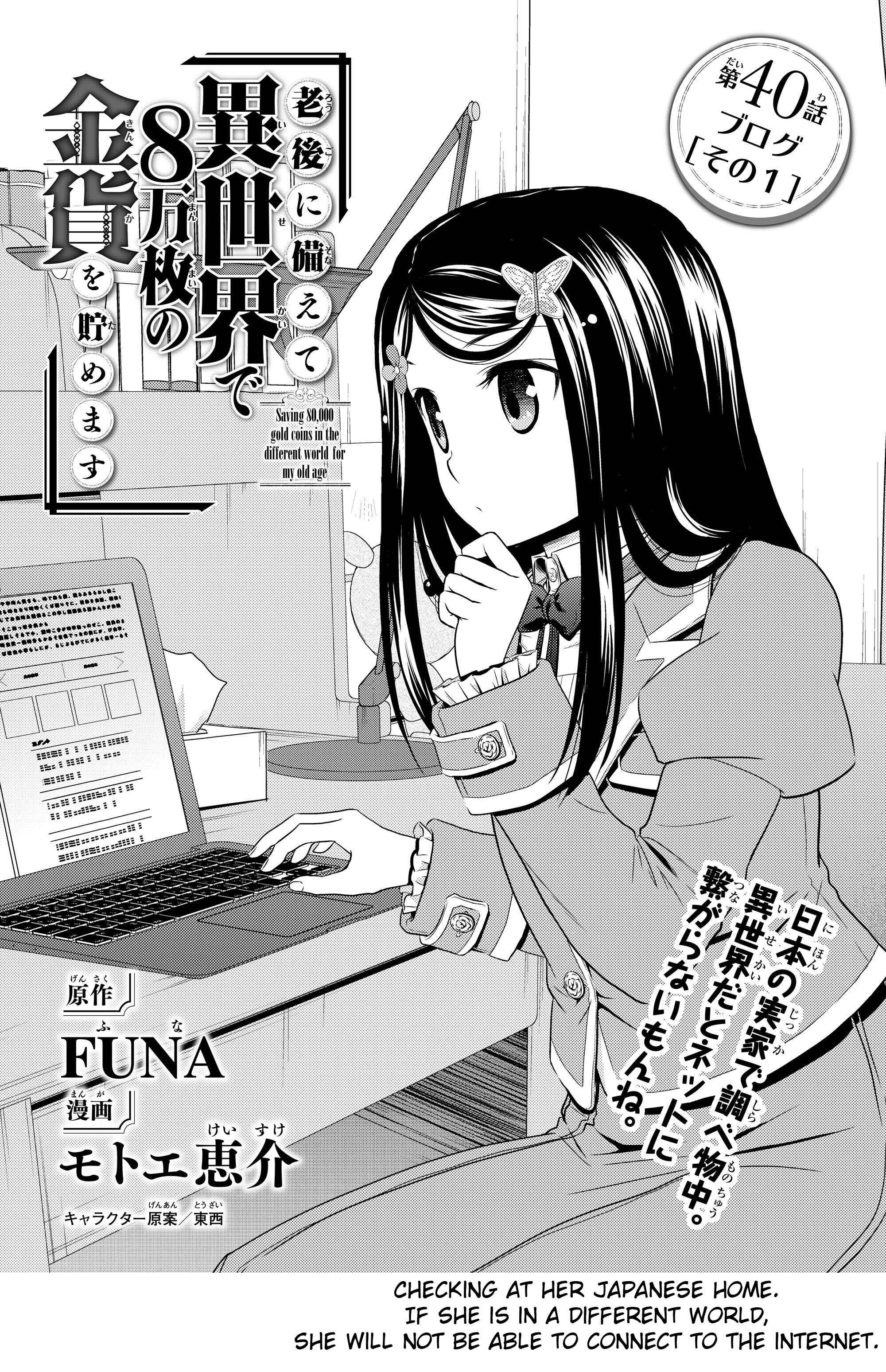 Page 1 Chapter 40.1 Rougo ni Sonaete Isekai de 8-manmai no Kinka wo Tamemasu