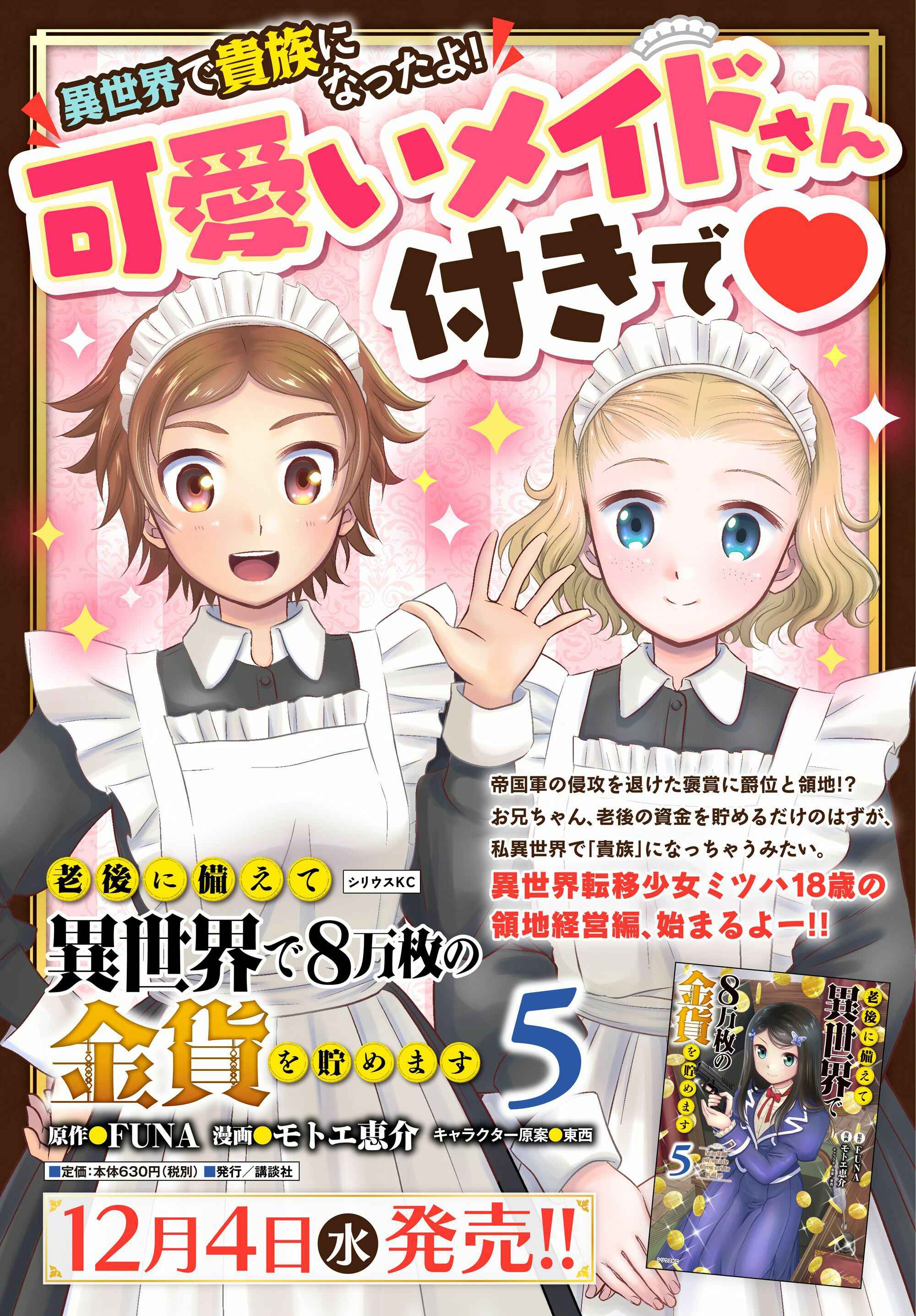 Page 19 Chapter 40.1 Rougo ni Sonaete Isekai de 8-manmai no Kinka wo Tamemasu