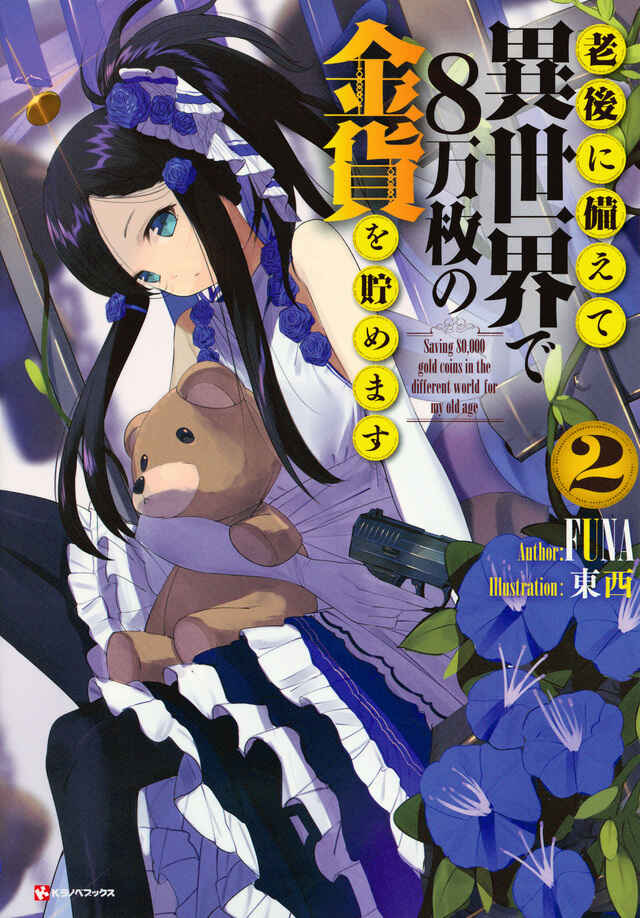 Page 1 Chapter 17 Rougo ni Sonaete Isekai de 8-manmai no Kinka wo Tamemasu