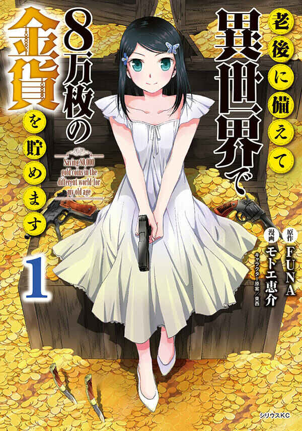 Page 21 Chapter 12 Rougo ni Sonaete Isekai de 8-manmai no Kinka wo Tamemasu