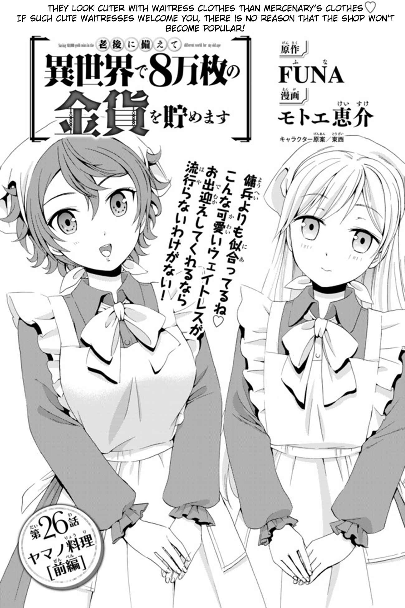 Page 1 Chapter 26.1 Rougo ni Sonaete Isekai de 8-manmai no Kinka wo Tamemasu