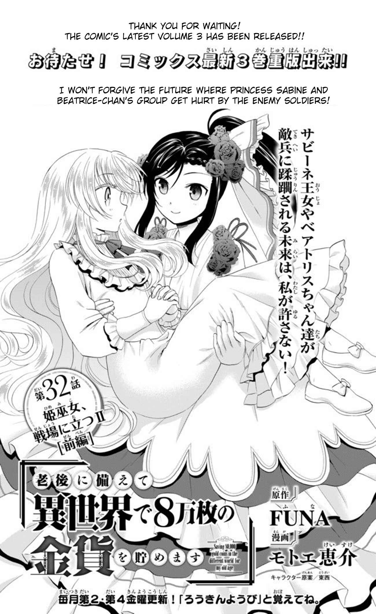Page 2 Chapter 32.1 Rougo ni Sonaete Isekai de 8-manmai no Kinka wo Tamemasu