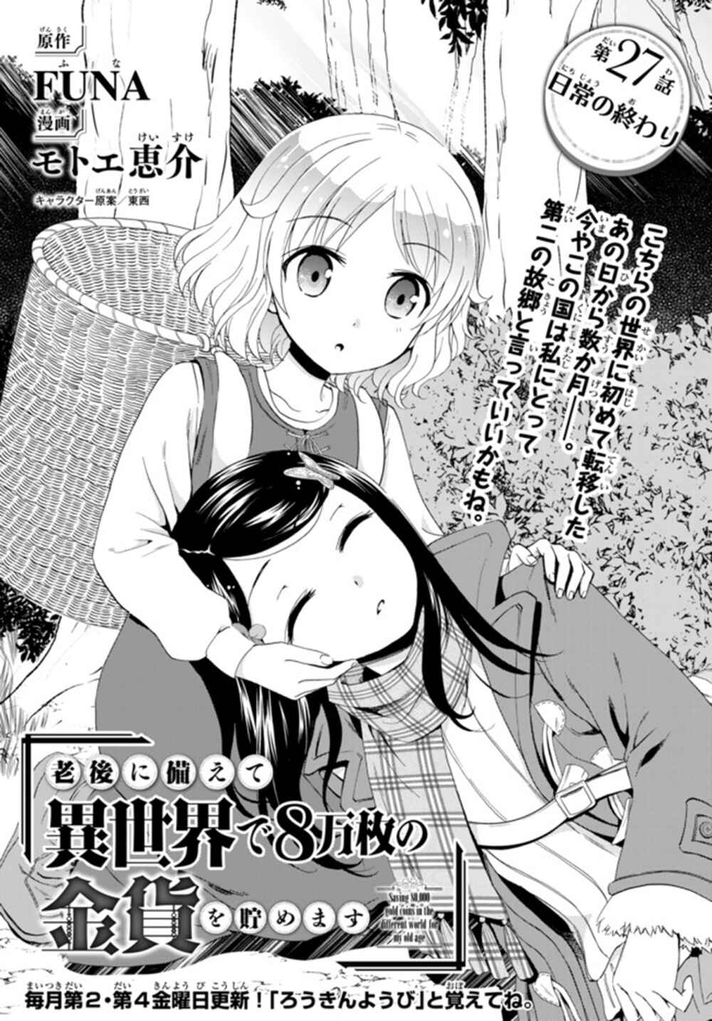 Page 2 Chapter 27 Rougo ni Sonaete Isekai de 8-manmai no Kinka wo Tamemasu
