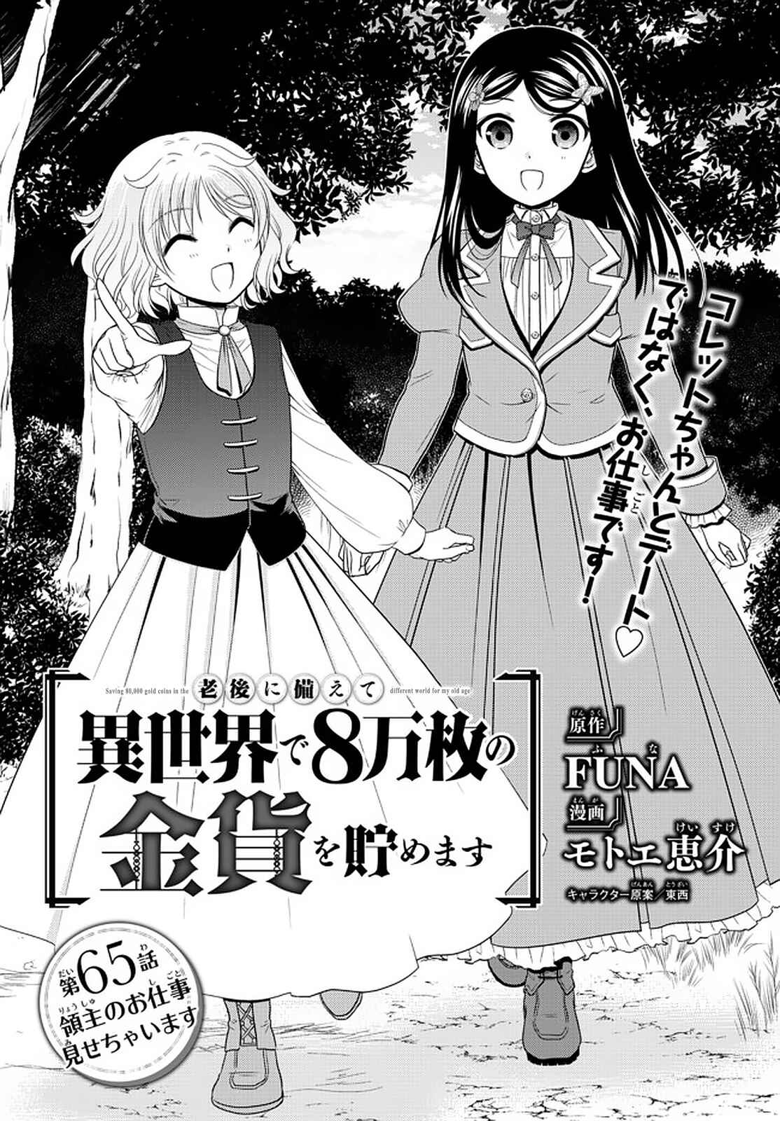Page 1 Chapter 65 Rougo ni Sonaete Isekai de 8-manmai no Kinka wo Tamemasu