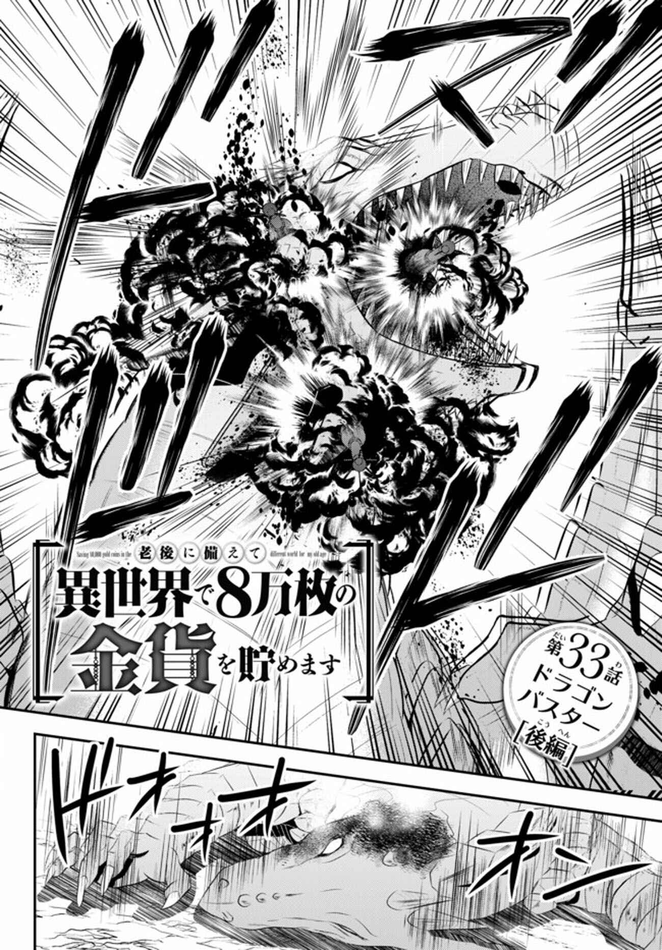 Page 2 Chapter 33.2 Rougo ni Sonaete Isekai de 8-manmai no Kinka wo Tamemasu