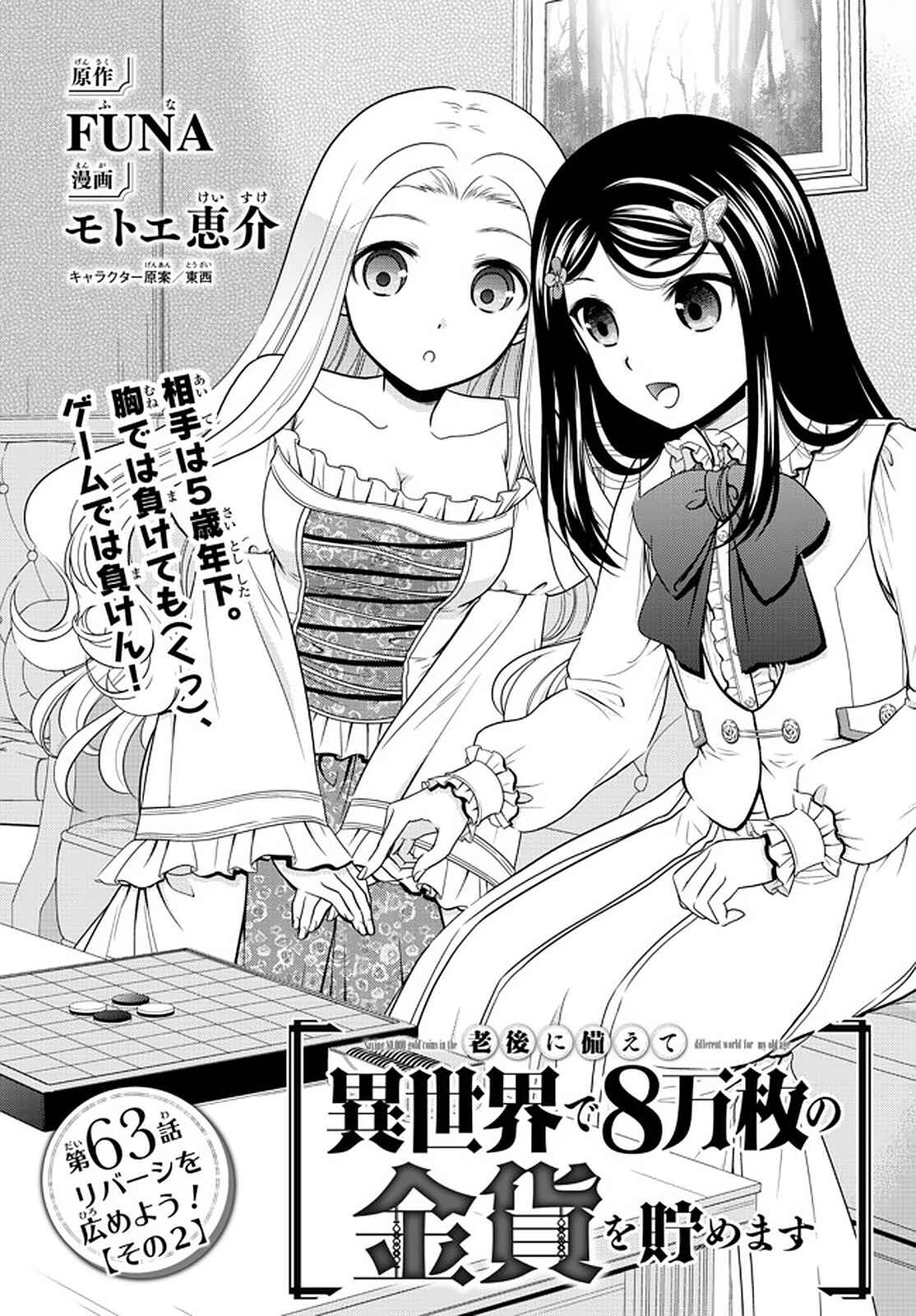Page 1 Chapter 63 Rougo ni Sonaete Isekai de 8-manmai no Kinka wo Tamemasu