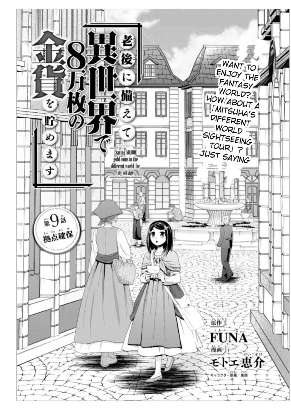 Page 1 Chapter 9 Rougo ni Sonaete Isekai de 8-manmai no Kinka wo Tamemasu