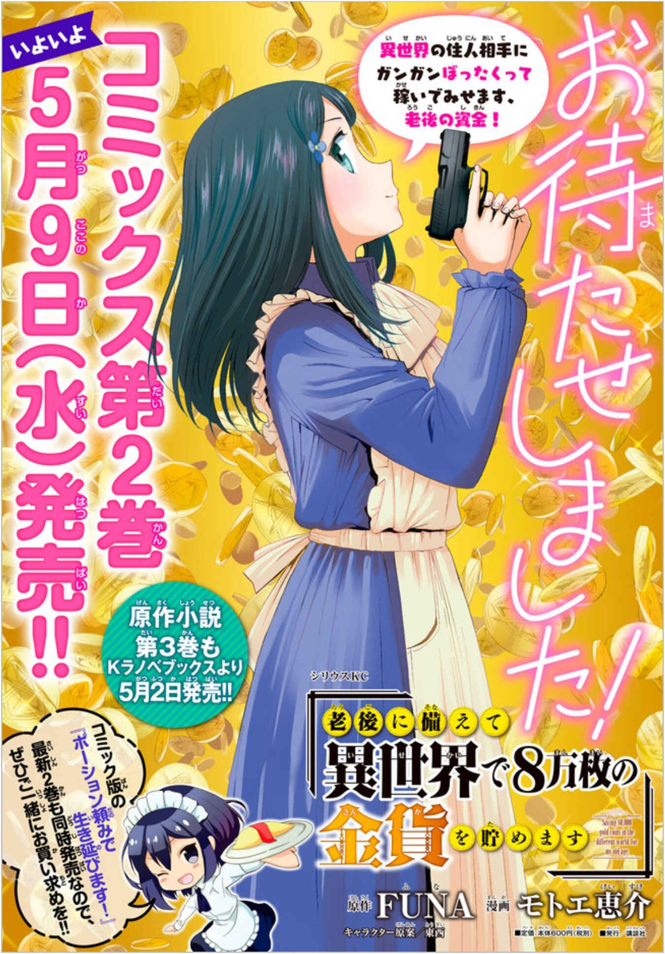 Page 13 Chapter 19.1 Rougo ni Sonaete Isekai de 8-manmai no Kinka wo Tamemasu