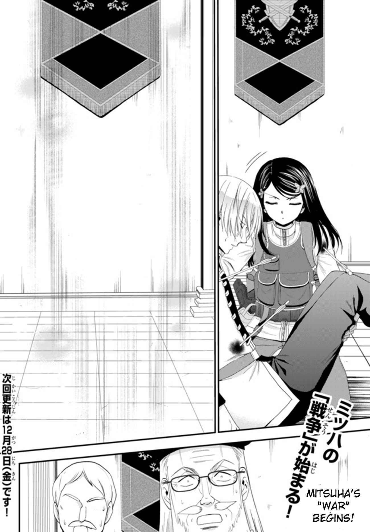 Page 23 Chapter 29 Rougo ni Sonaete Isekai de 8-manmai no Kinka wo Tamemasu