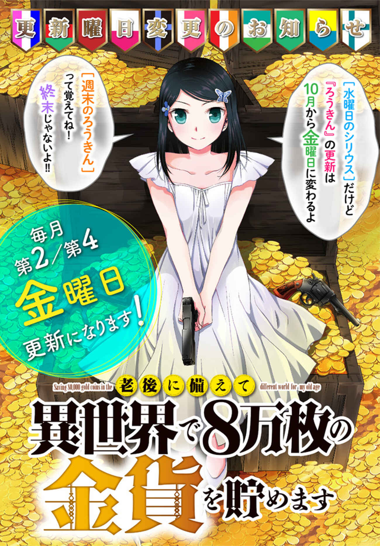 Page 1 Chapter 28 Rougo ni Sonaete Isekai de 8-manmai no Kinka wo Tamemasu