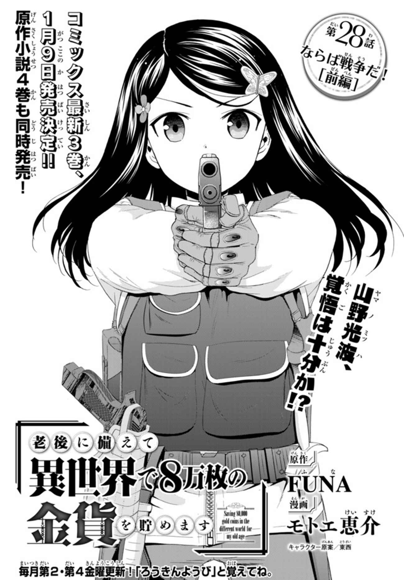 Page 3 Chapter 28 Rougo ni Sonaete Isekai de 8-manmai no Kinka wo Tamemasu