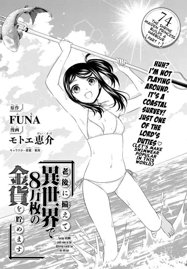Page 1 Chapter 74 Rougo ni Sonaete Isekai de 8-manmai no Kinka wo Tamemasu