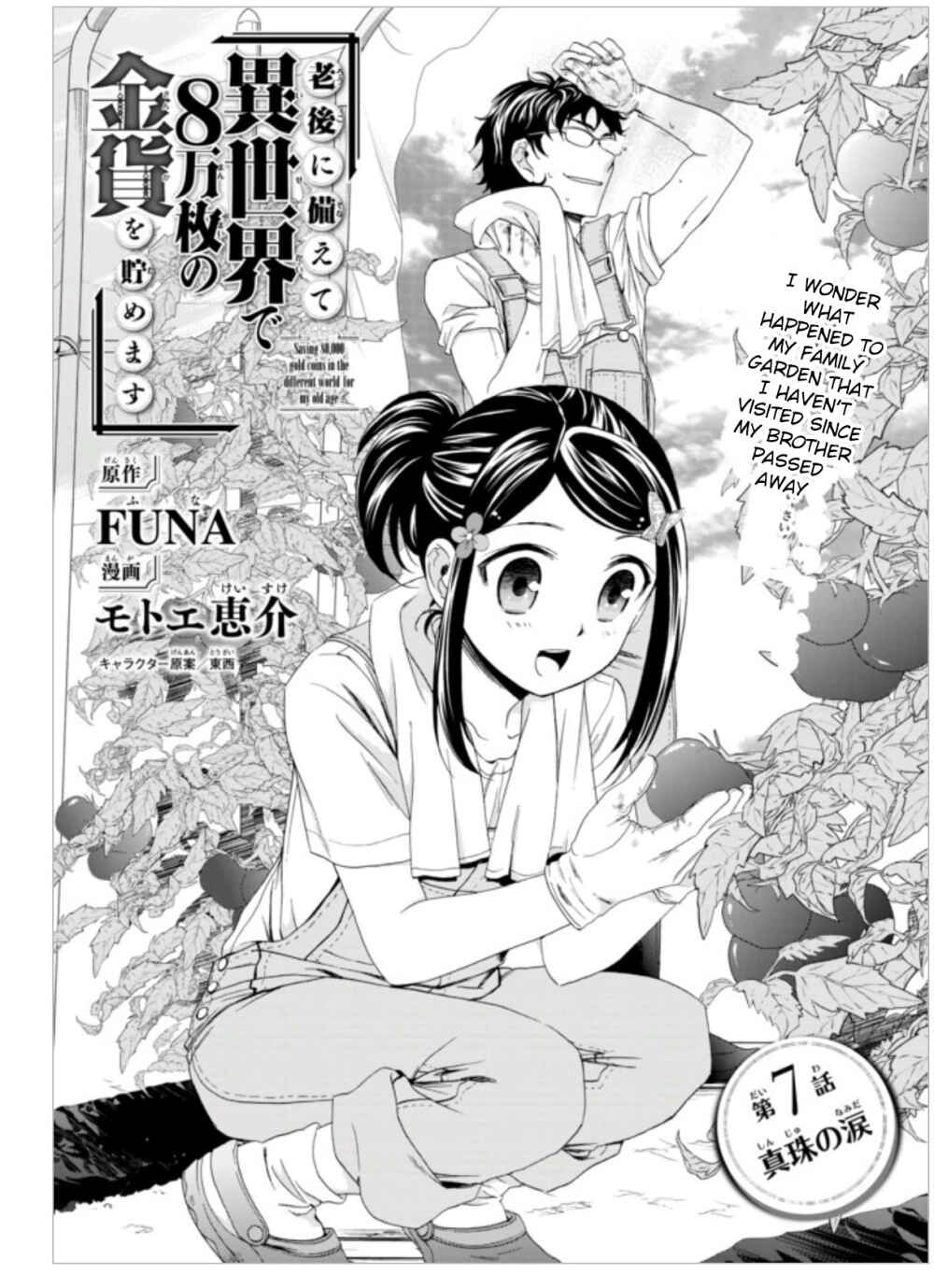 Page 1 Chapter 7 Rougo ni Sonaete Isekai de 8-manmai no Kinka wo Tamemasu