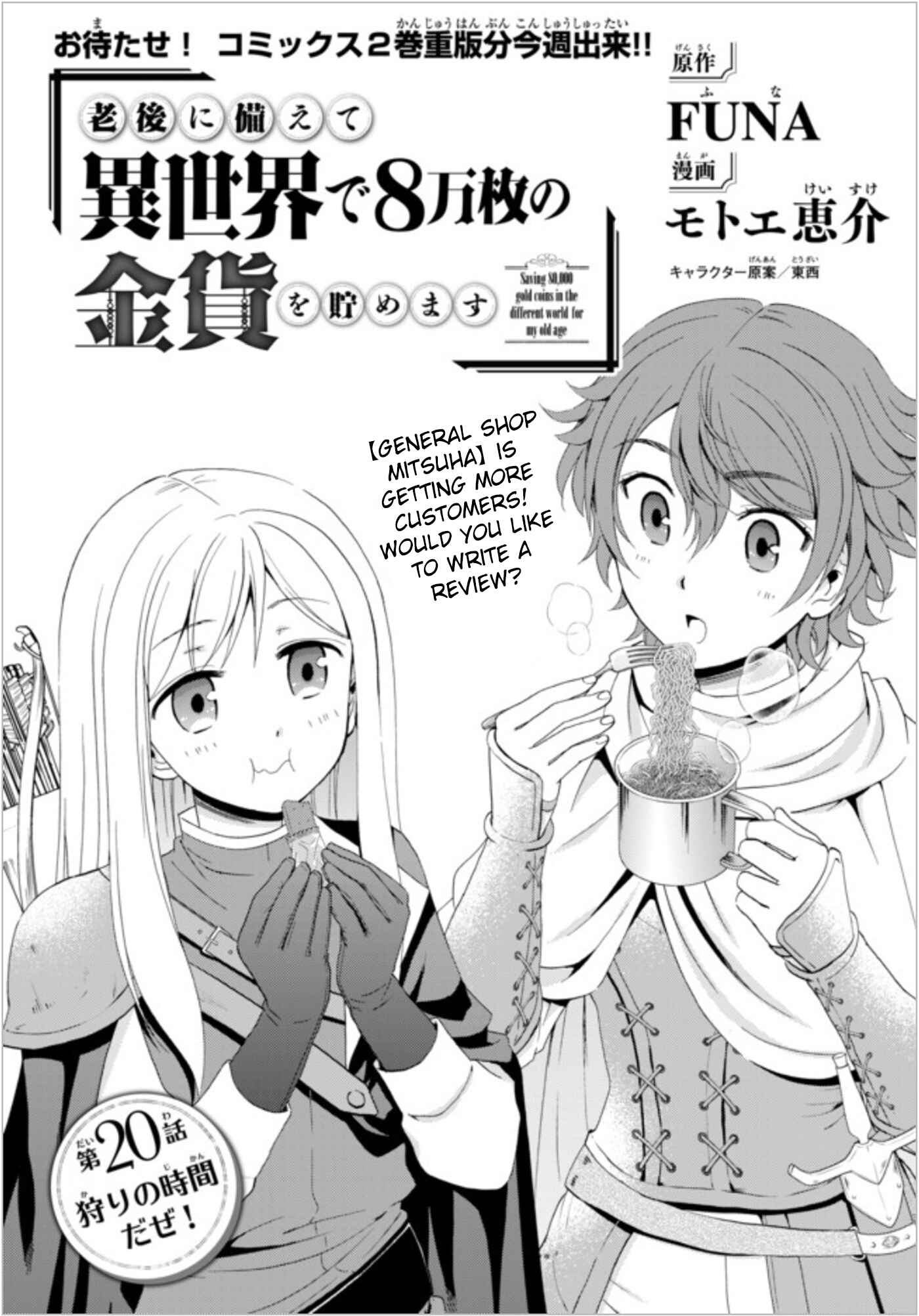 Page 1 Chapter 20 Rougo ni Sonaete Isekai de 8-manmai no Kinka wo Tamemasu