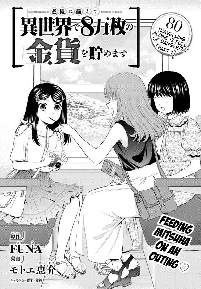 Page 1 Chapter 80 Rougo ni Sonaete Isekai de 8-manmai no Kinka wo Tamemasu