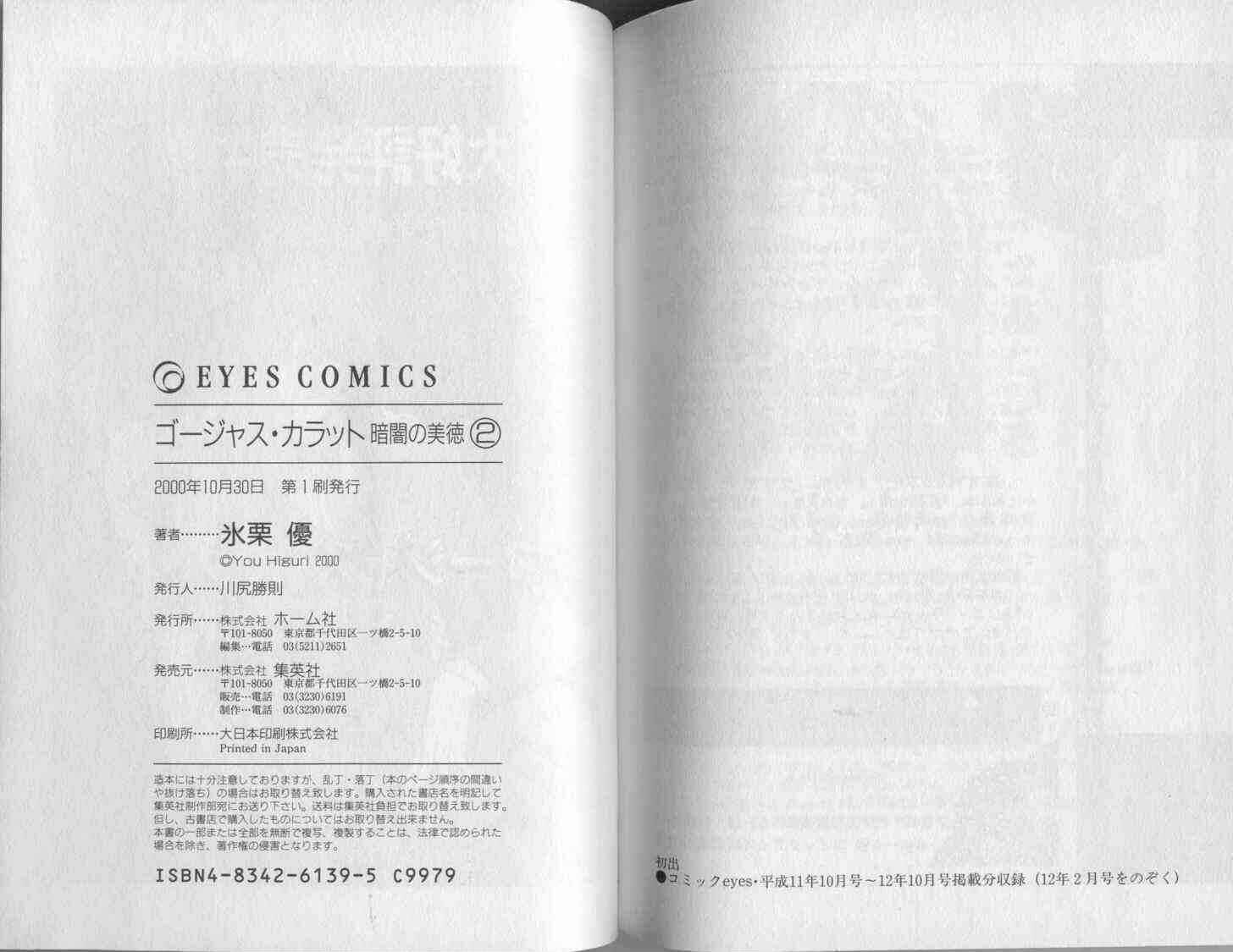 Page 32 Chapter 10 Gorgeous Carat - Kurayami no Bitoku