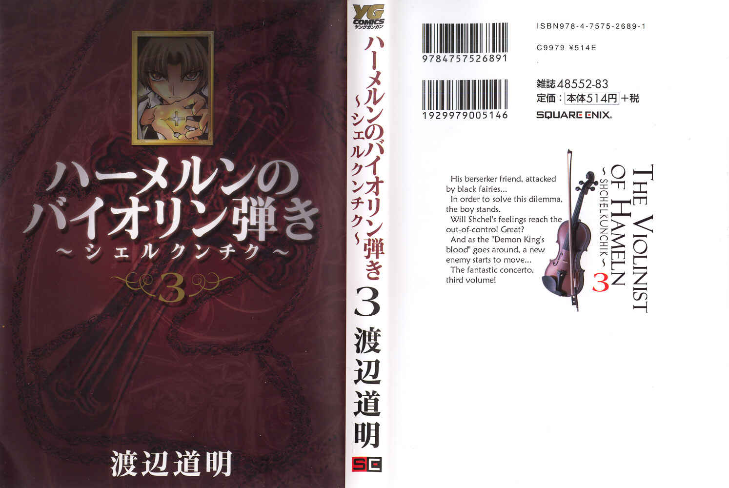 Page 5 Chapter 26.5 Hameln no Violin Hiki - Shchelkunchik