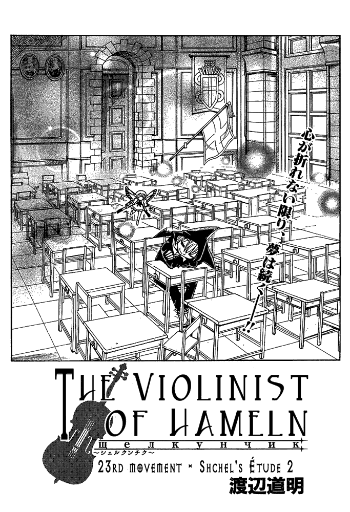 Page 2 Chapter 23 Hameln no Violin Hiki - Shchelkunchik