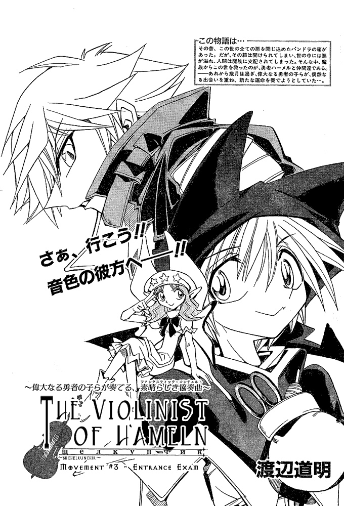 Page 1 Chapter 3 Hameln no Violin Hiki - Shchelkunchik