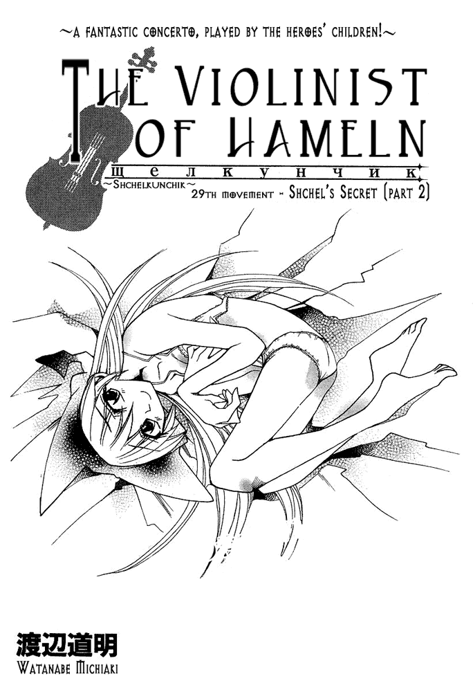 Page 2 Chapter 29 Hameln no Violin Hiki - Shchelkunchik