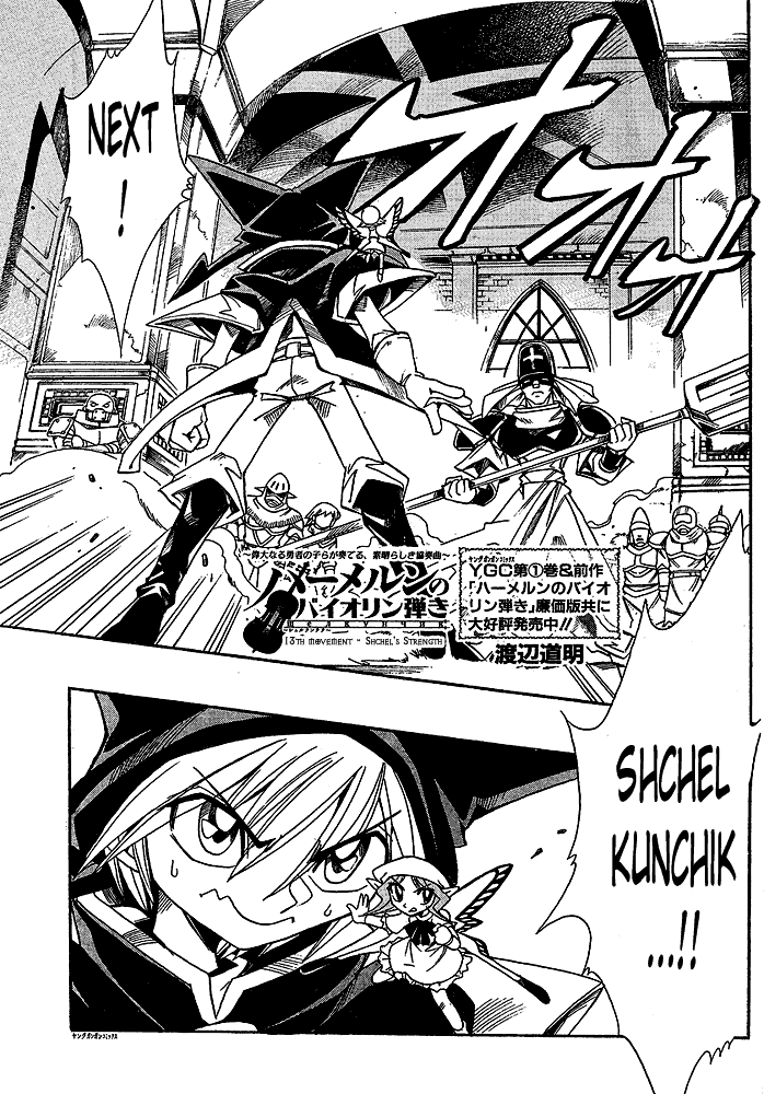 Page 1 Chapter 13 Hameln no Violin Hiki - Shchelkunchik