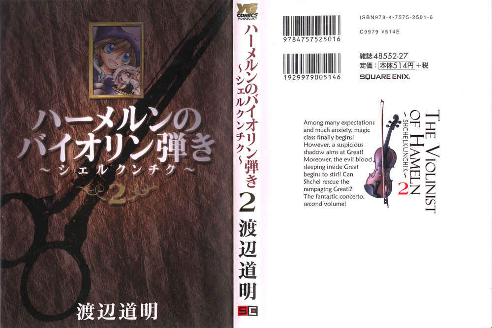 Page 4 Chapter 17.5 Hameln no Violin Hiki - Shchelkunchik
