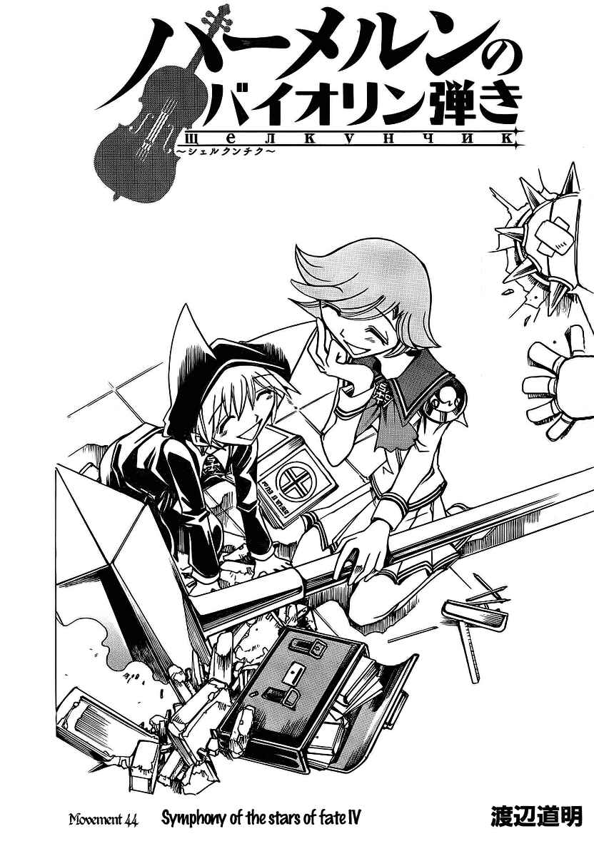 Page 1 Chapter 44 Hameln no Violin Hiki - Shchelkunchik