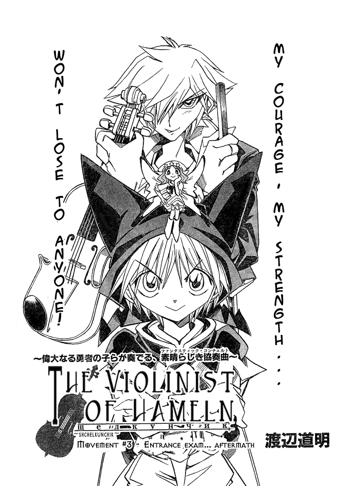 Page 1 Chapter 4 Hameln no Violin Hiki - Shchelkunchik