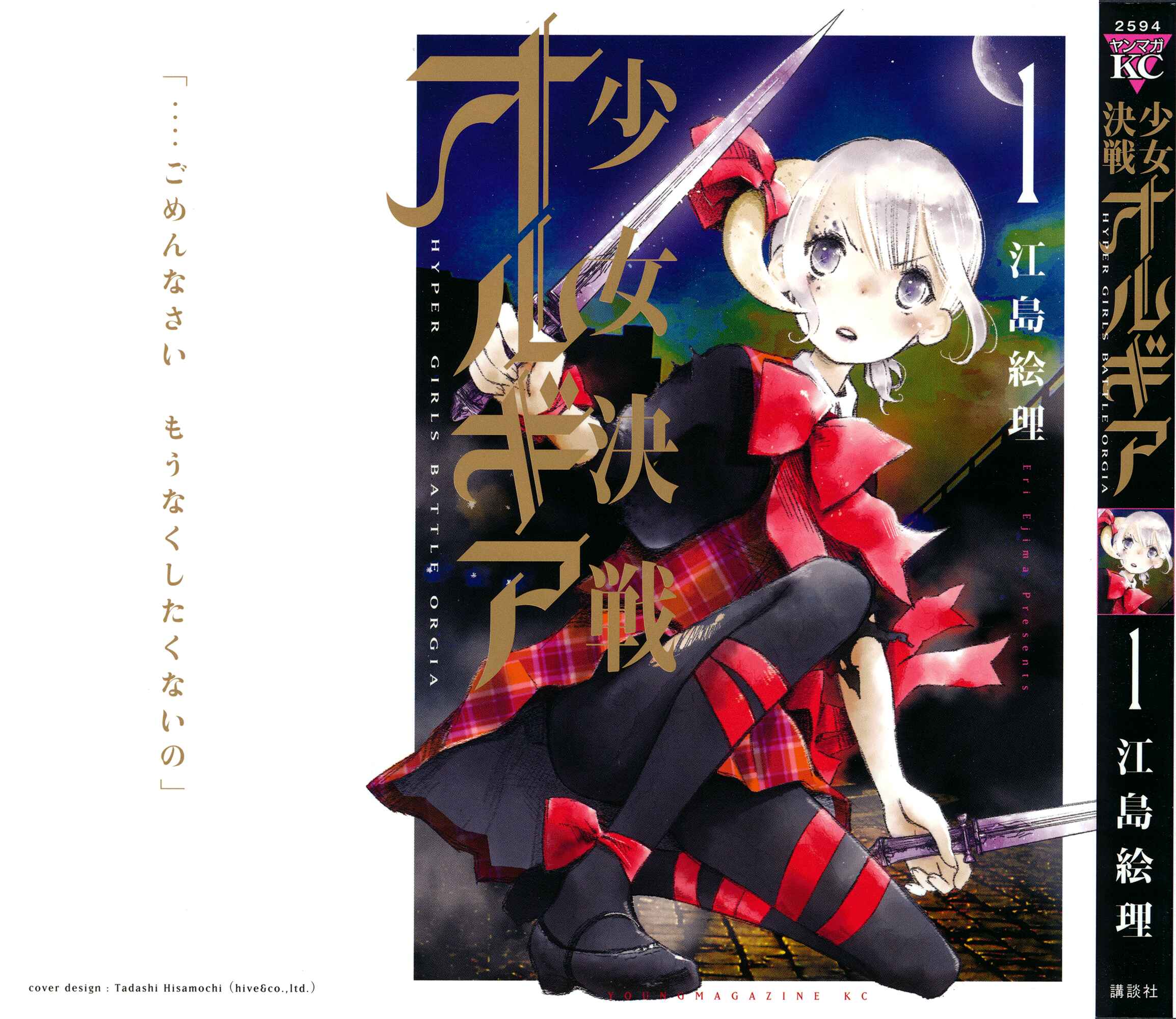 Page 1 Chapter 1 Shoujo Kessen Orgia