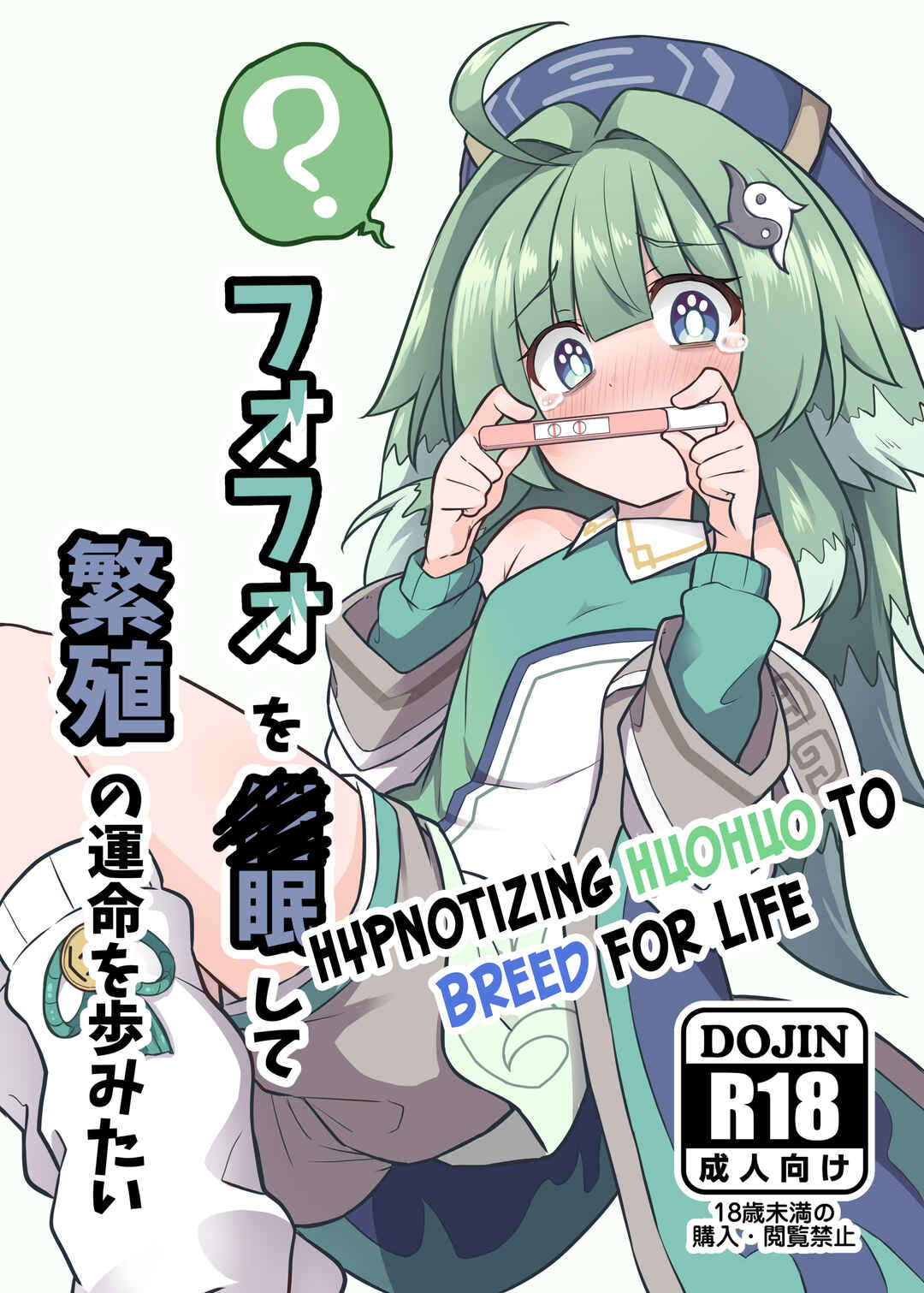 Page 1 Chapter Unknown_a8b7 Honkai: Star Rail - Hypnotizing Huohuo to Breed for Life (Doujinshi)