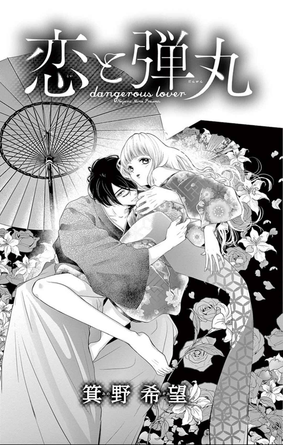 Page 4 Chapter 2 Koi to Dangan