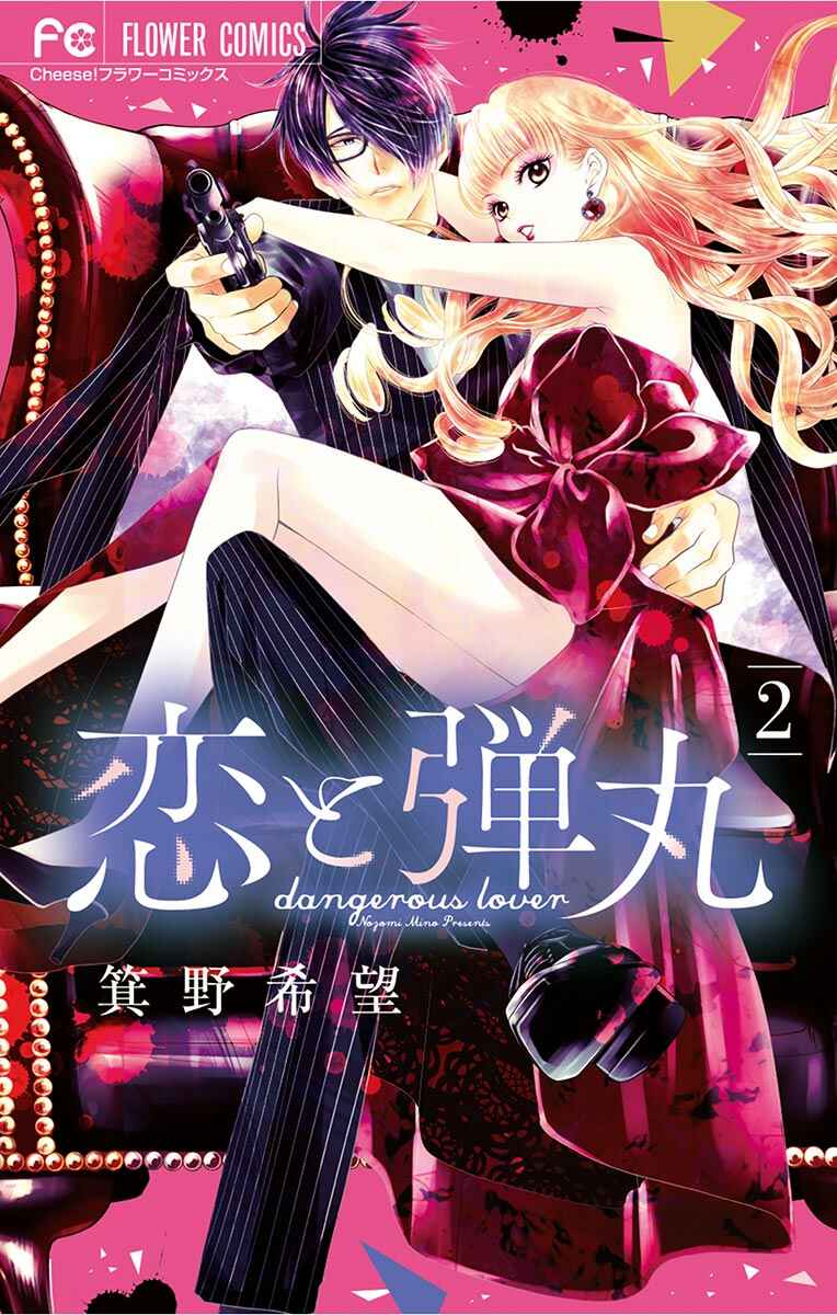 Page 2 Chapter 5 Koi to Dangan