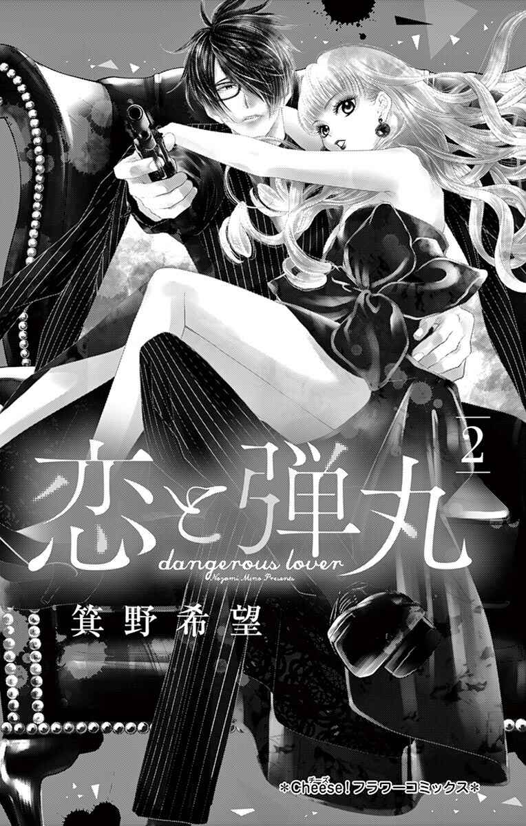 Page 4 Chapter 5 Koi to Dangan