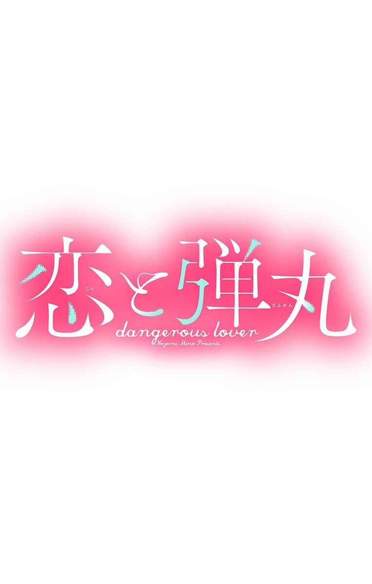 Page 15 Chapter 3.1 Koi to Dangan