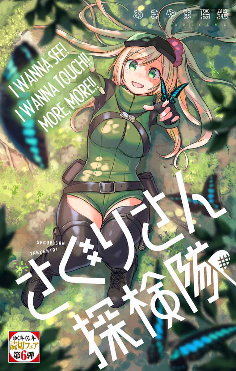 Page 2 Chapter Unknown_0f2c Saguri-san Tankentai
