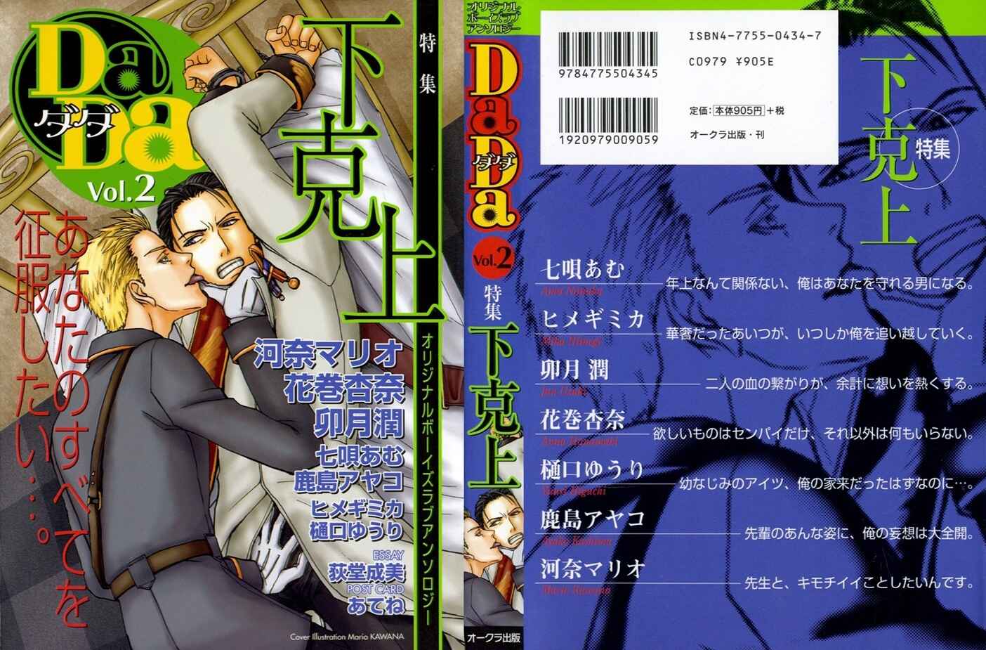 Page 1 Chapter Unknown_f685 Kaze ni Chiru Hanabira to Kisu