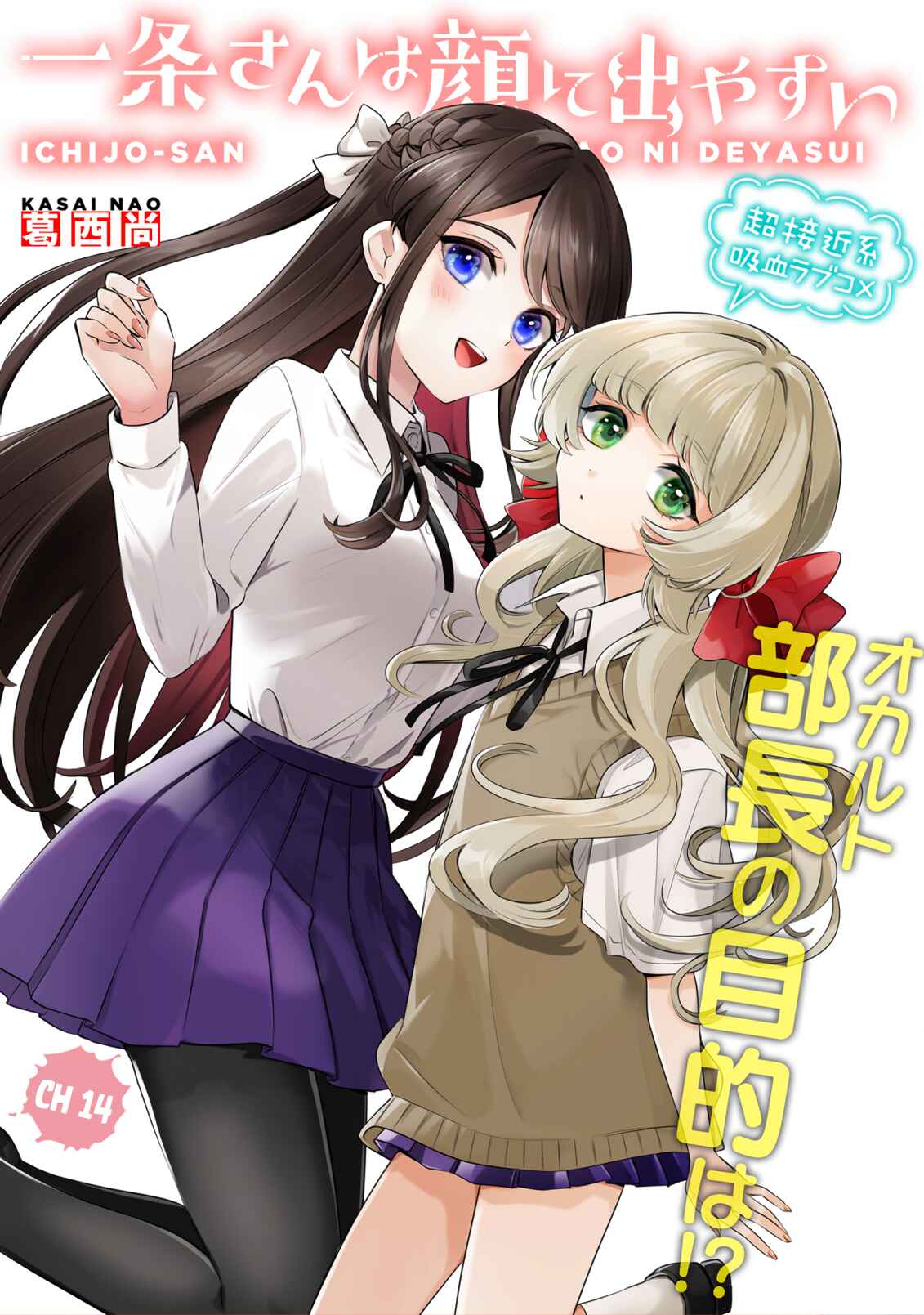 Page 3 Chapter 14 It Shows on Your Face, Ichijou-San