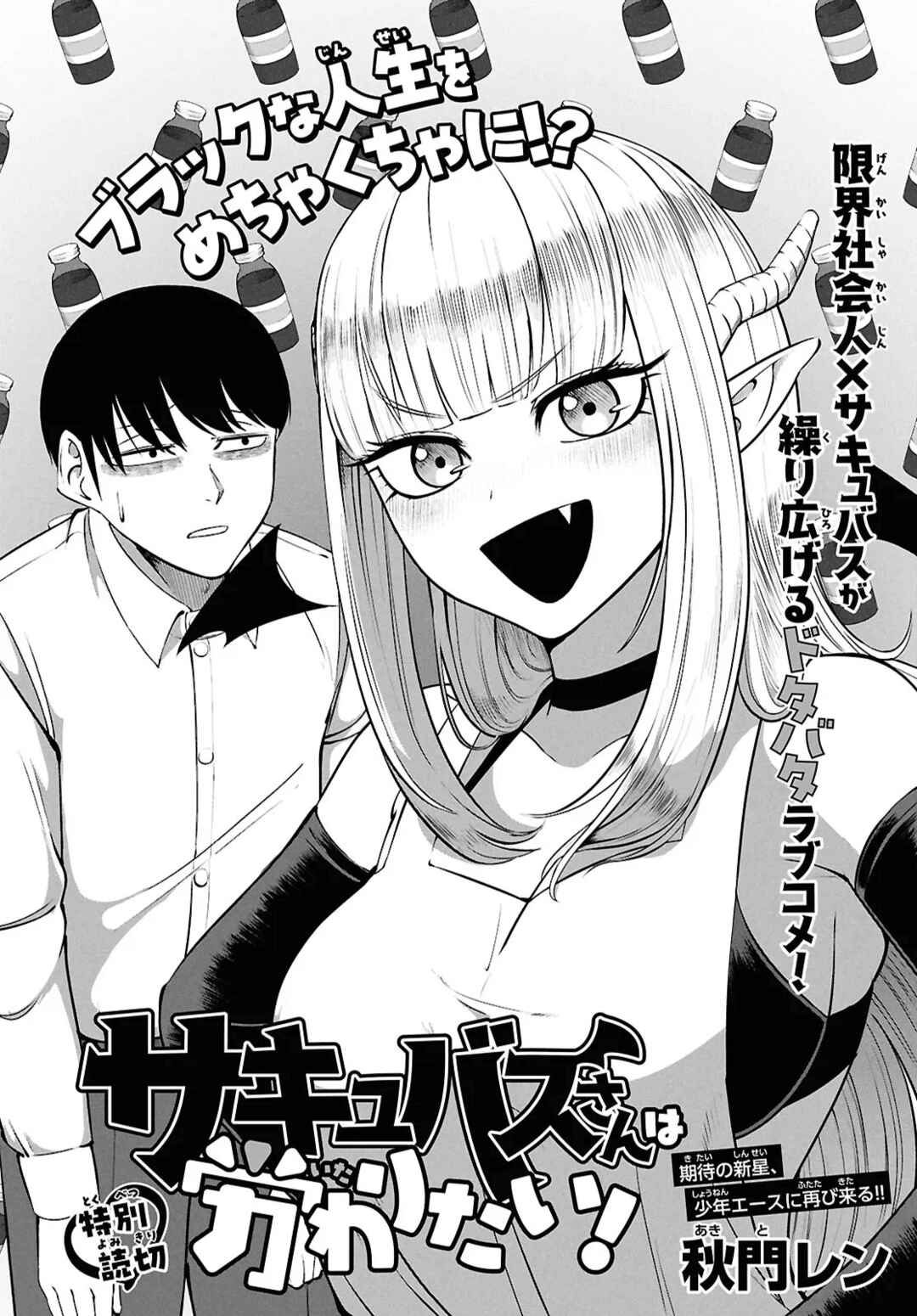 Page 2 Chapter Unknown_8f35 Succubus-san wa Itawaritai!