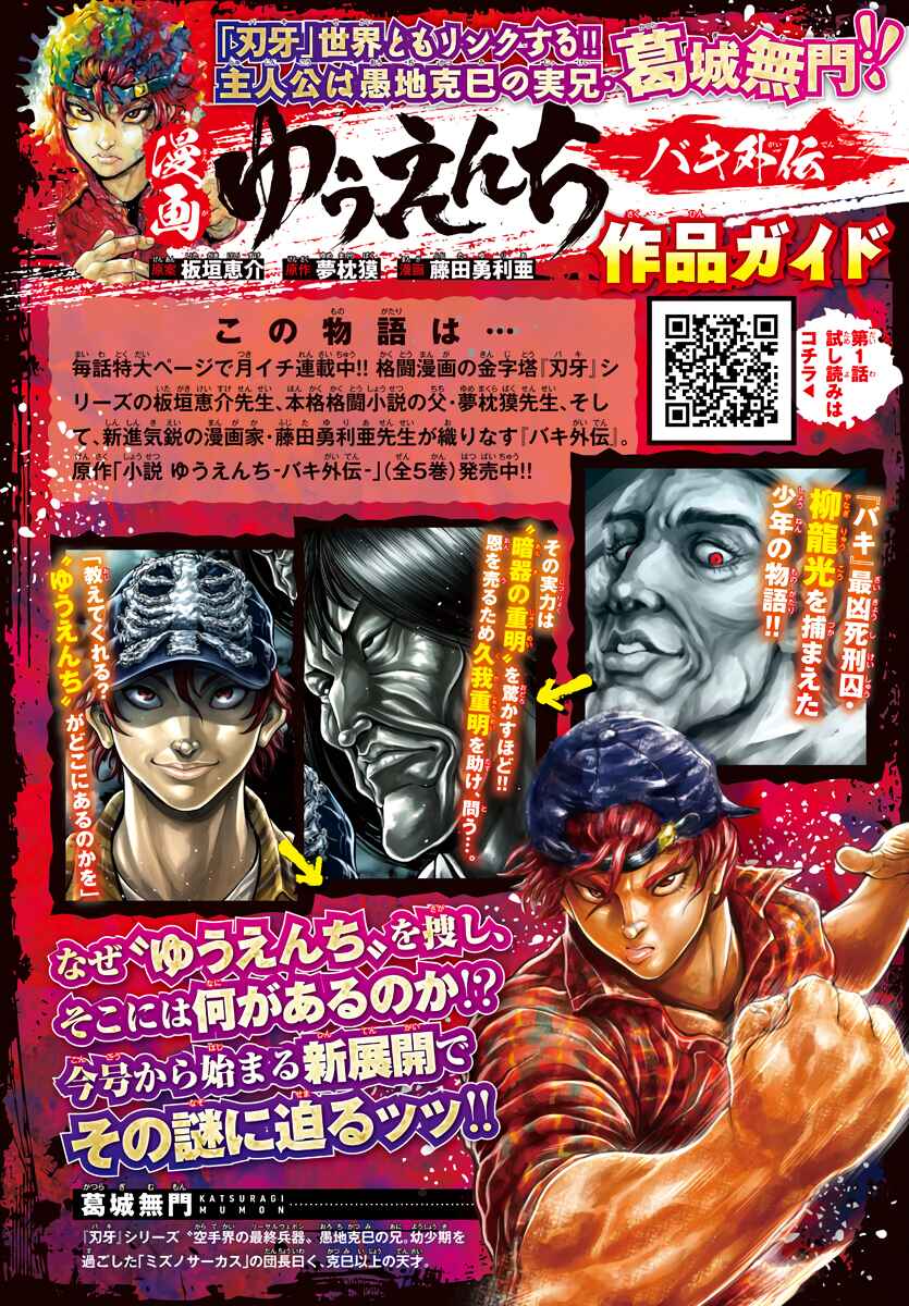 Page 4 Chapter 5 Yuuenchi – Baki Gaiden