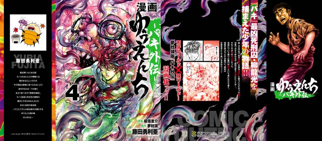 Page 2 Chapter 15 Yuuenchi – Baki Gaiden
