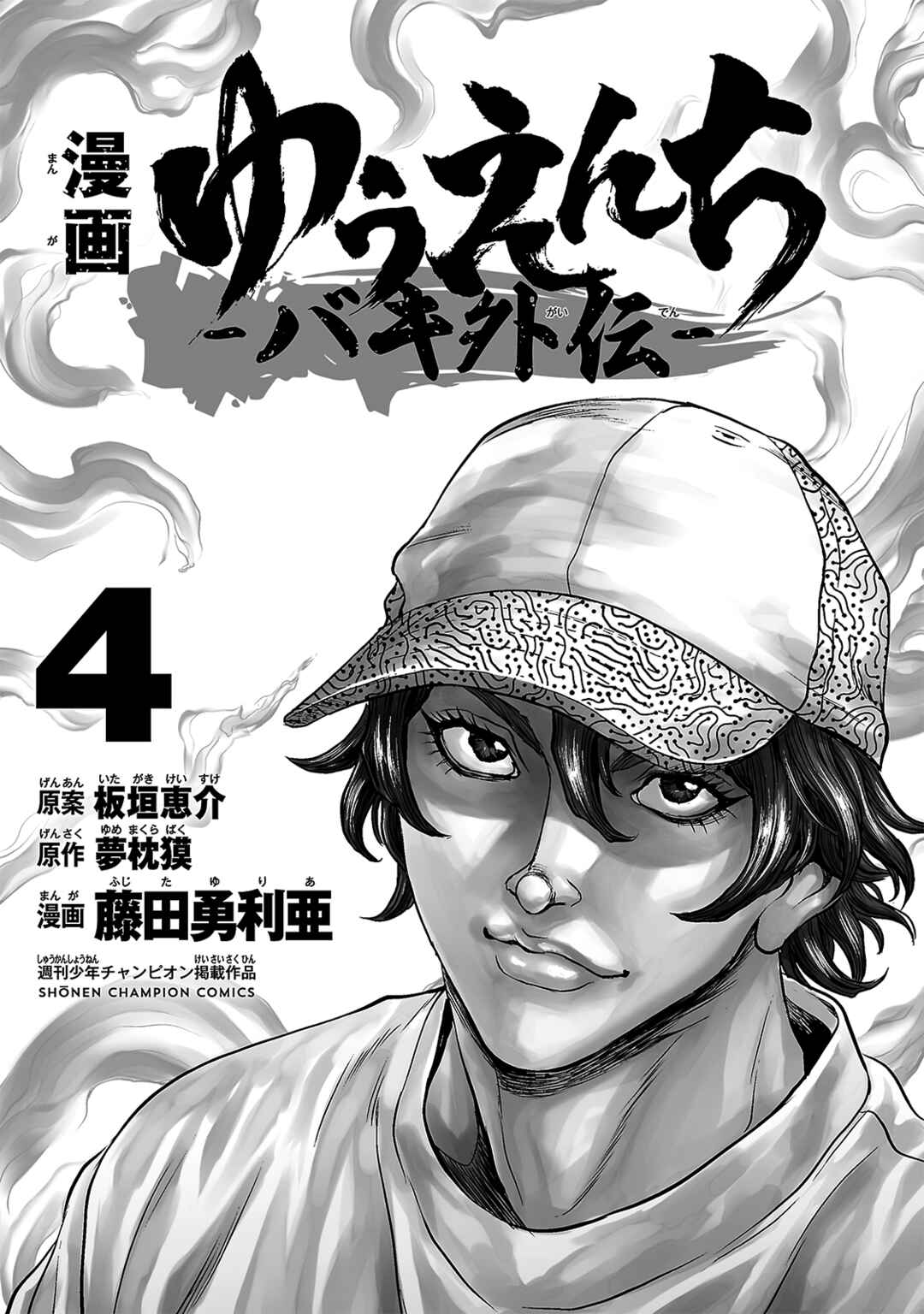 Page 3 Chapter 15 Yuuenchi – Baki Gaiden